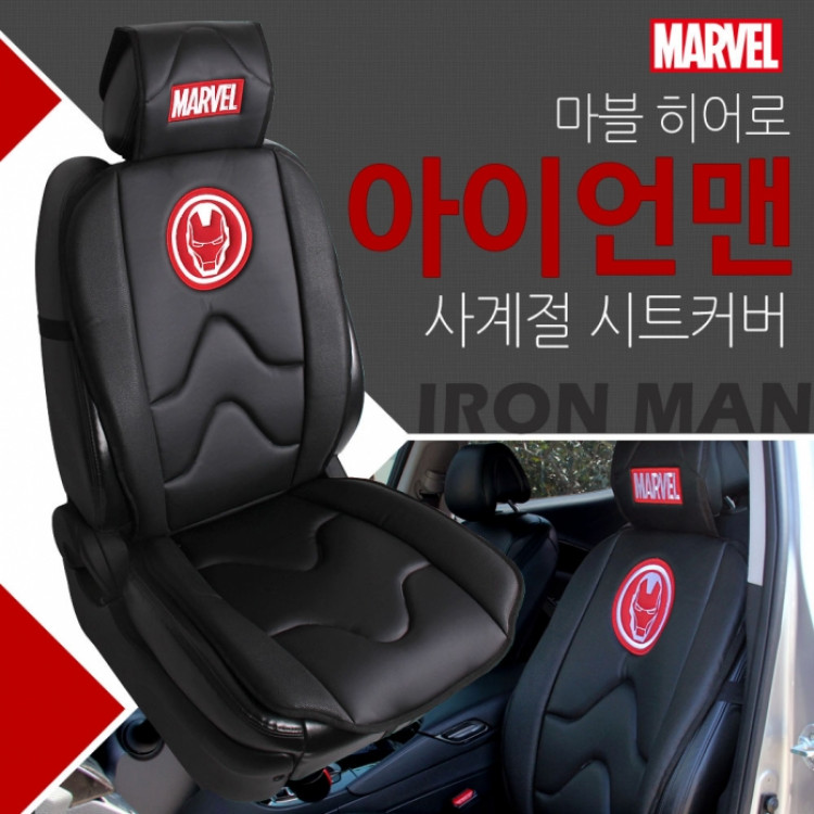 [MARVEL] 마블 히어로 아이언맨 사계절 리무진시트